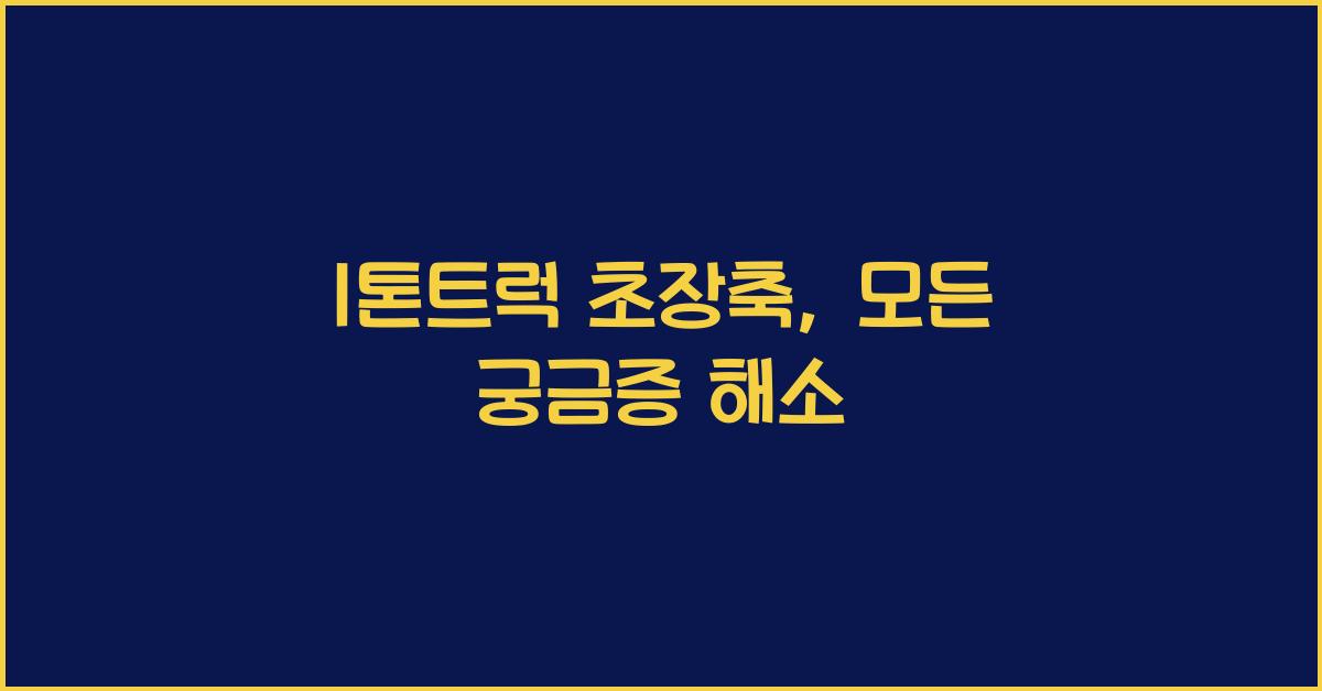 1톤트럭 초장축