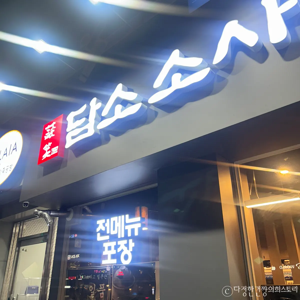 7호선-장승배기역-신규-맛집-담소-소사골-순대-육개장-외관