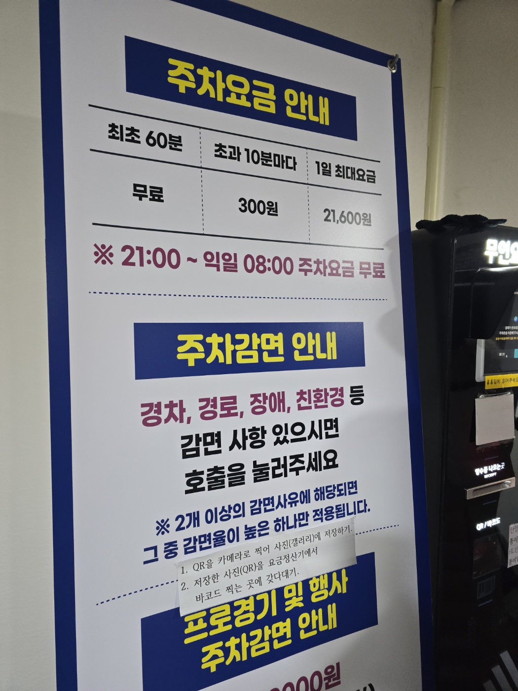 주차요금 안내판