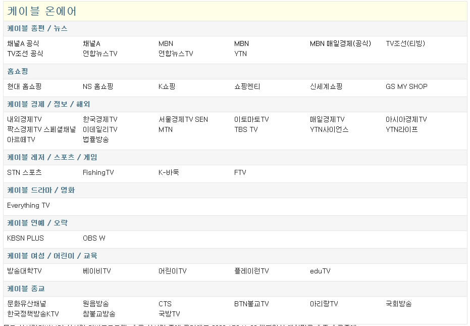 실시간 tv보기 어플/ 인터넷 티비 다시보기 사이트