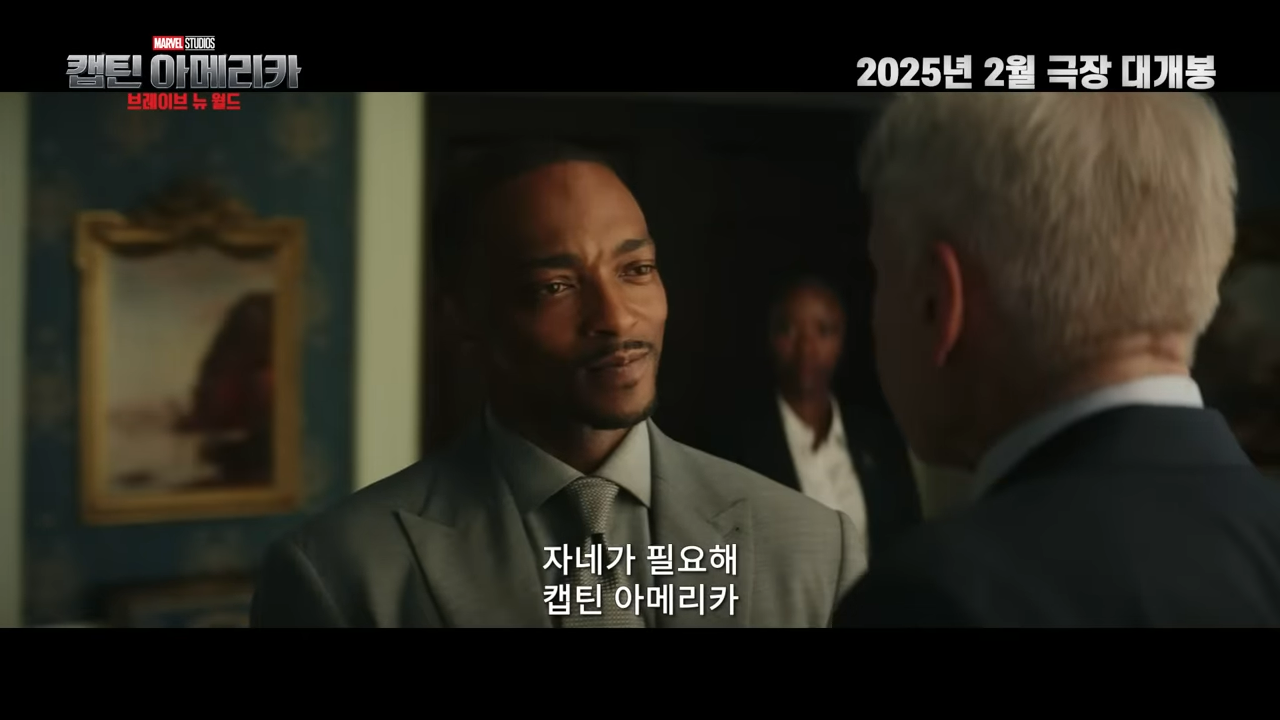 캡틴 아메리카 브레이브 뉴 월드 후기 쿠키 영상