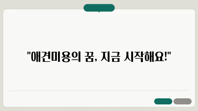 애견미용사 채용 정보를 비추는 이미지