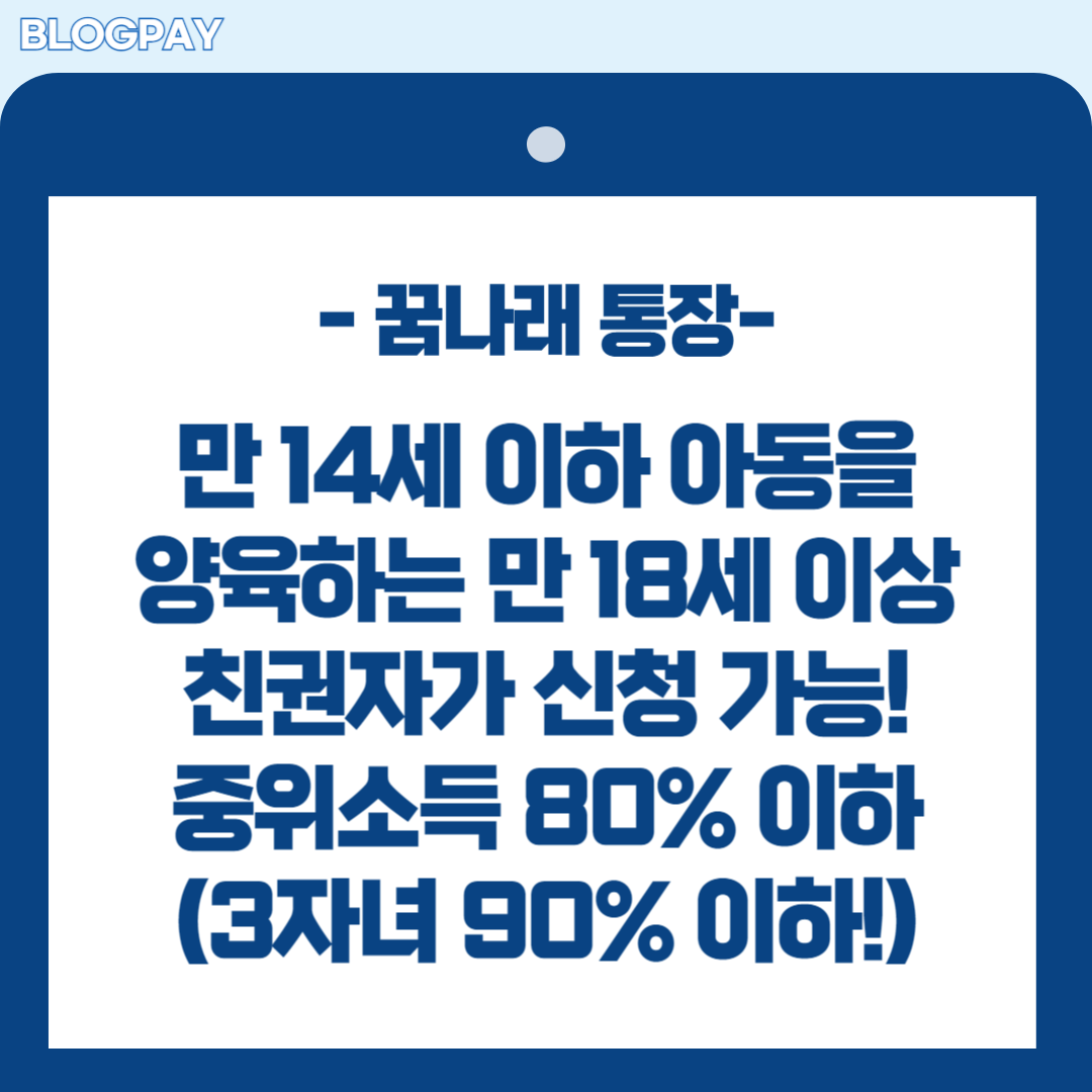 서울시 꿈나래 통장 신청