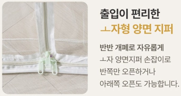 원터치 모기장 지퍼 구조와 보관 방식