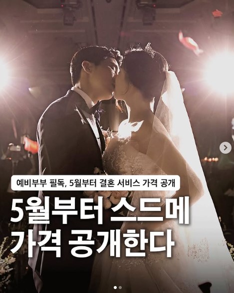 스드메 가격 공개