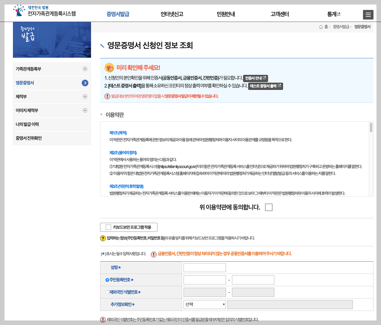 영문 가족관계증명서 인터넷 발급 3분 쉬운 정리