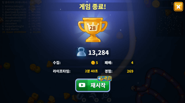 웜스존-무료게임-종료-화면