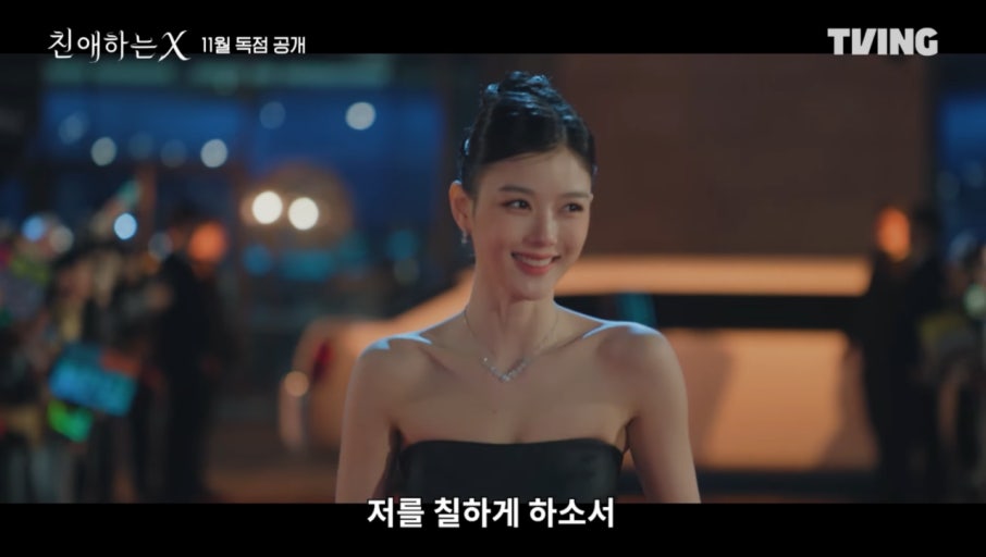 친애하는 X 몇부작 결말 웹툰 등장인물 줄거리 출연진