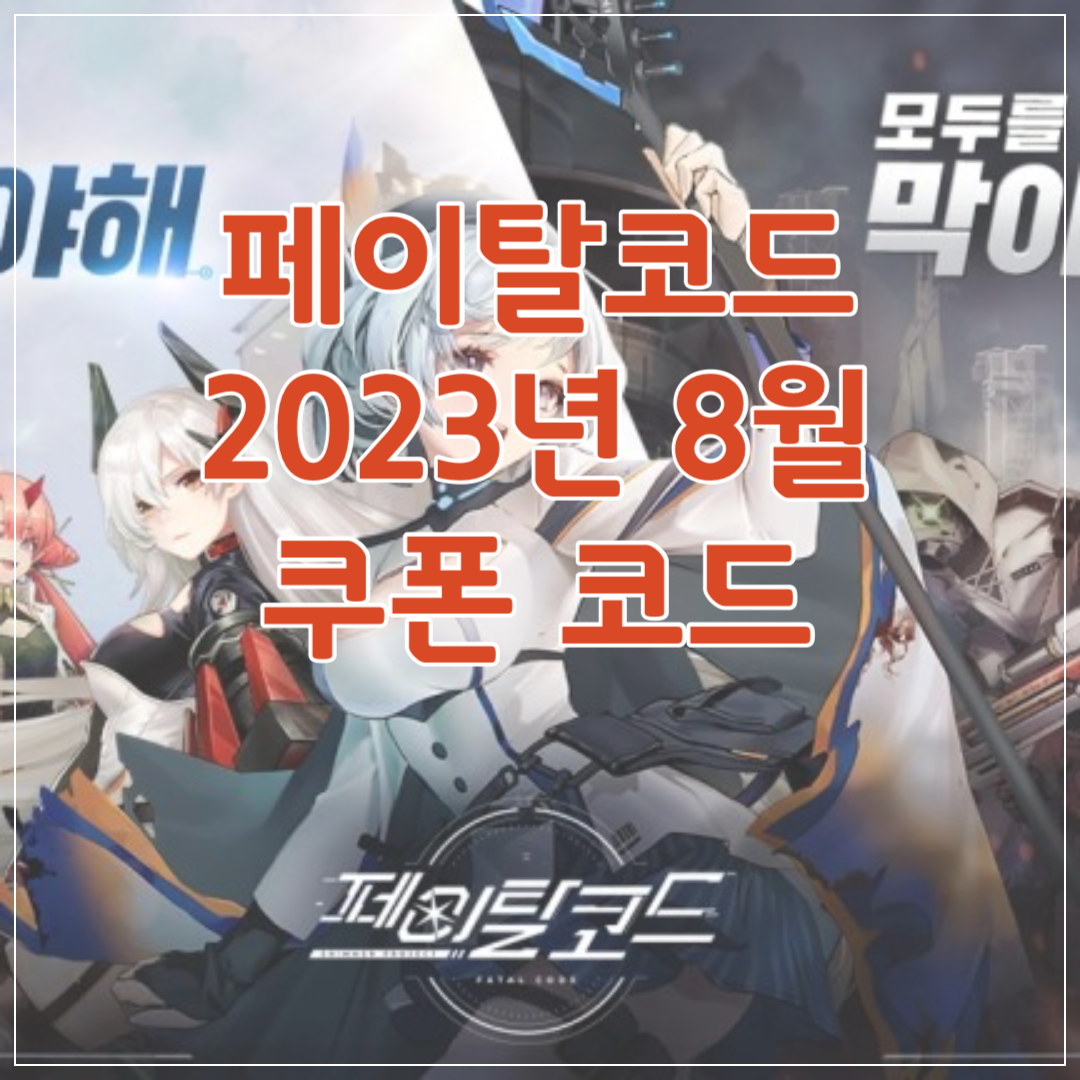 페이탈코드
