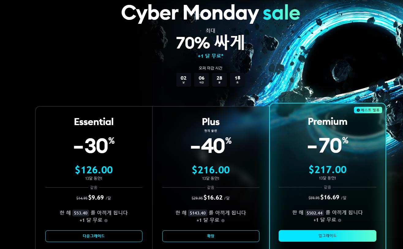 사이버 먼데이 할인 화면