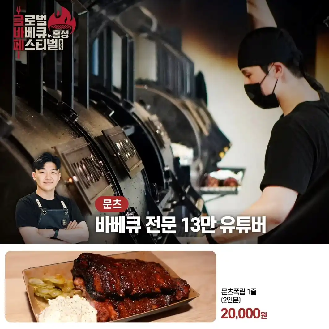 홍성 바베큐 축제 사진