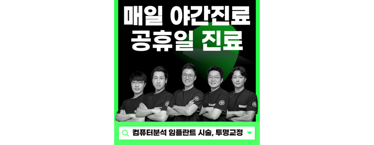 대전 유성구 교정 치과