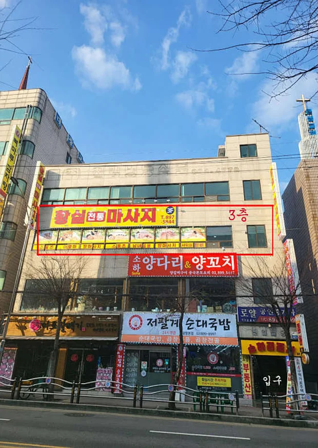 황실전통마사지