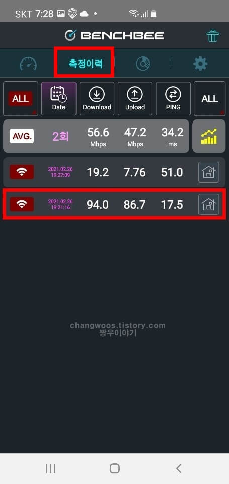 와이파이 속도 측정 기록 확인