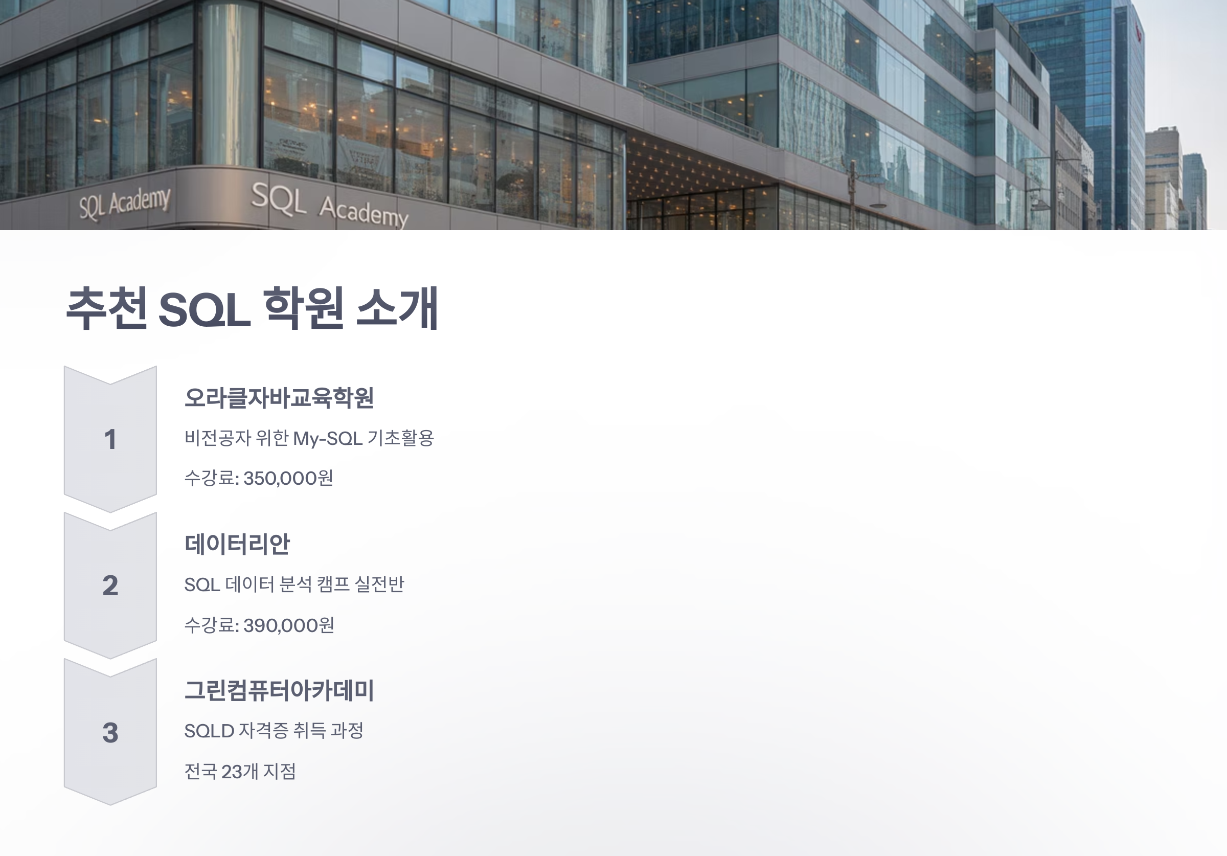 참조-sql-학원-3