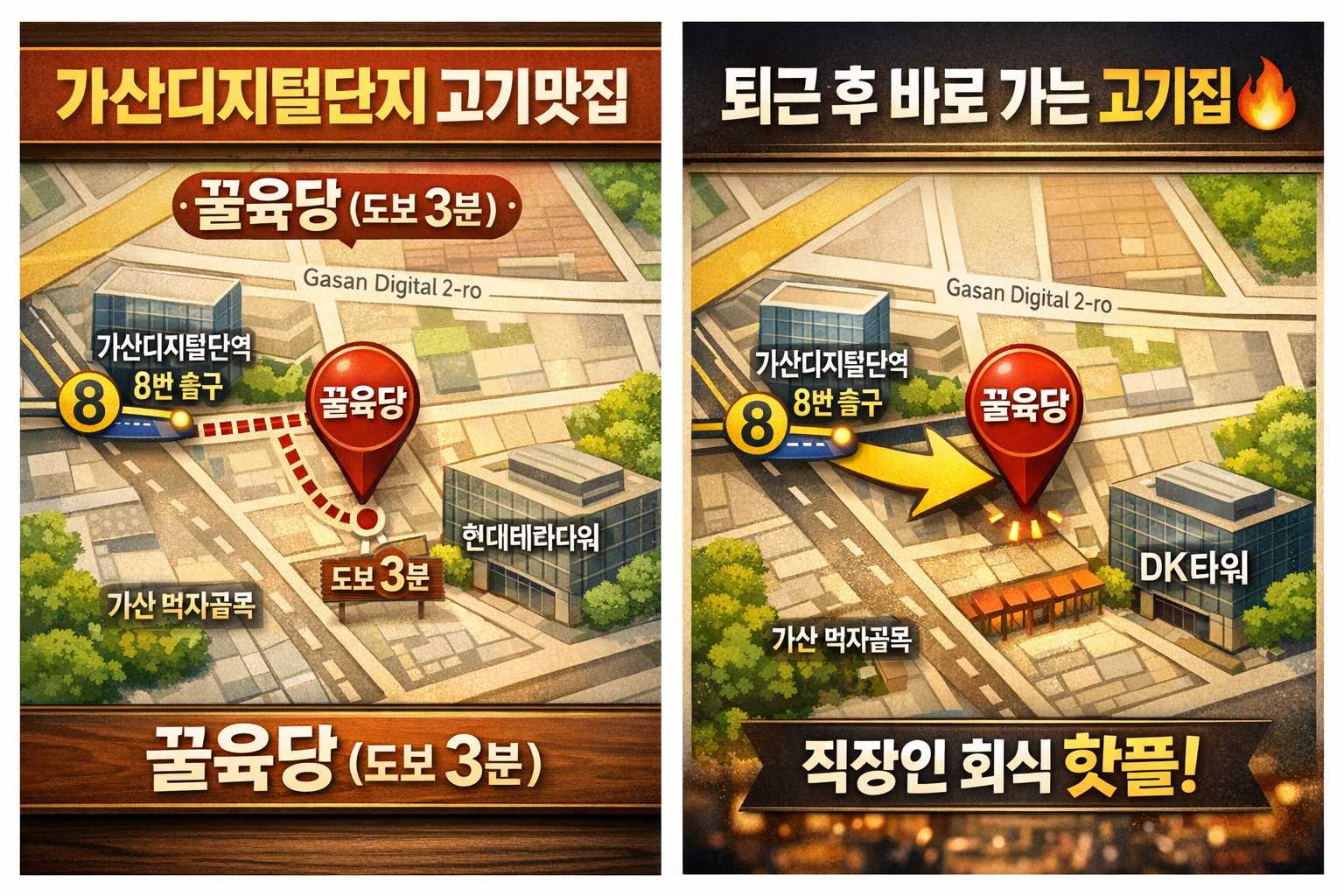 꿀육당 지도 찾기