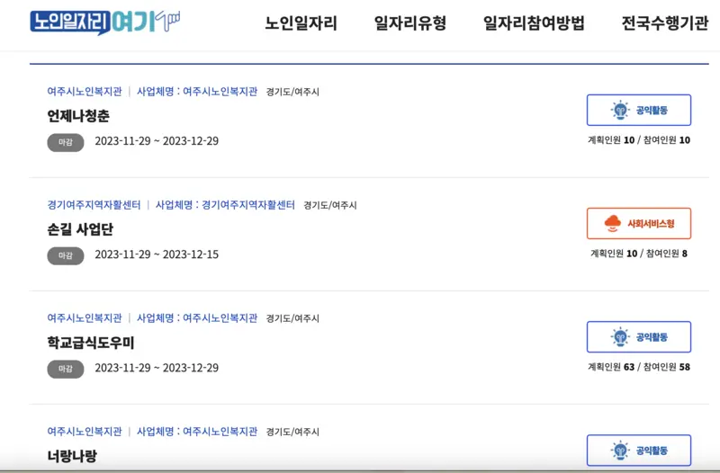 노인일자리여기-여주시-검색결과