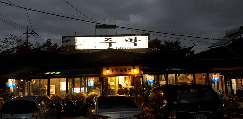 서오릉 맛집 " 주막보리밥서오릉본점 " 외부 사진