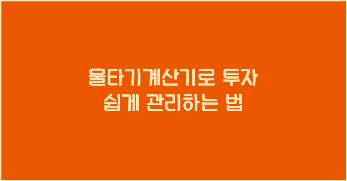 물타기계산기