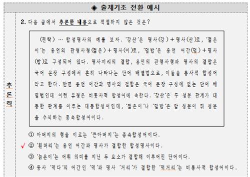 '암기식' 9급 공무원 시험, 수능 토익처럼 바뀐다