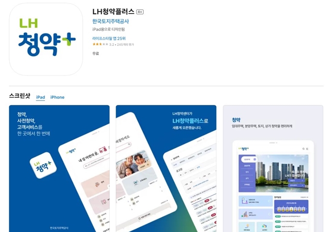 LH청약 어플 설치방법 가이드