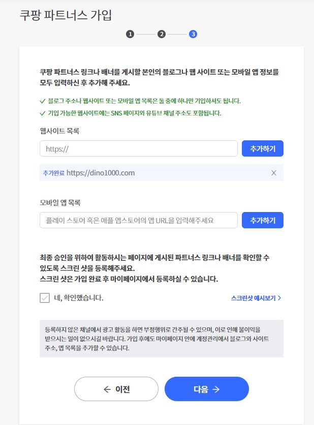 쿠팡파트너스-가입화면-3