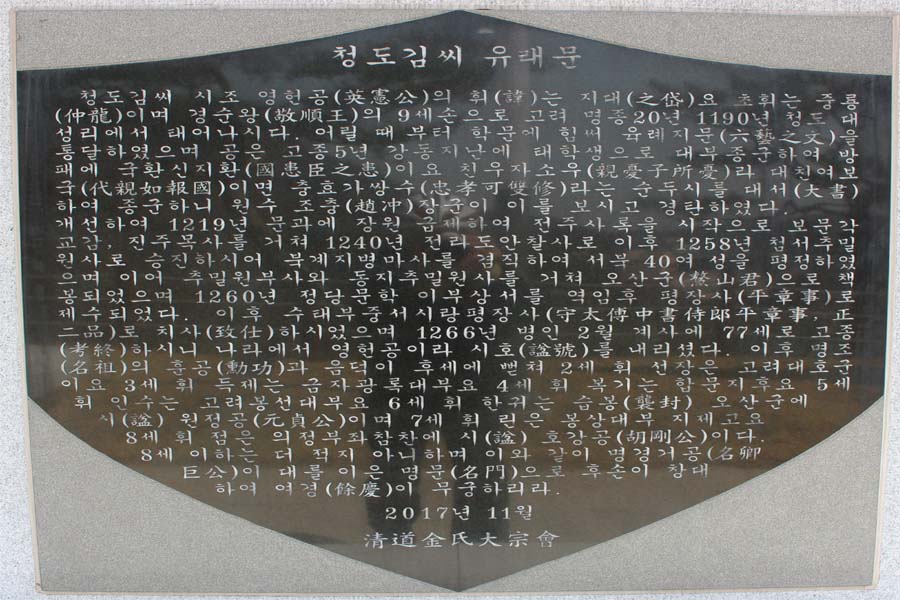 청도김씨-조형물의-전면-글