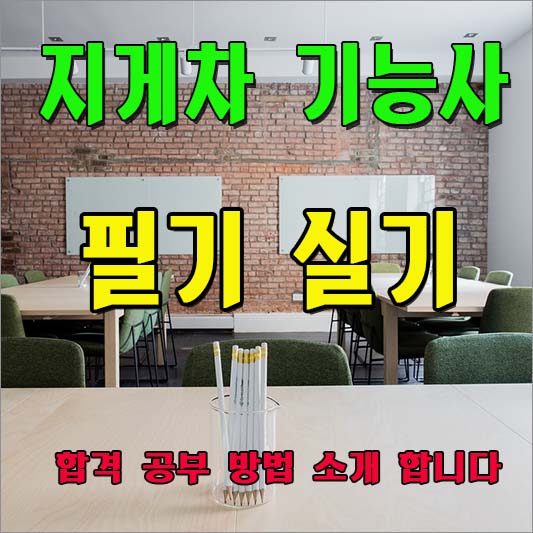 지게차 자격증