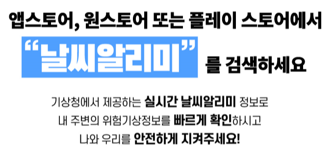 모바일 날씨알리미