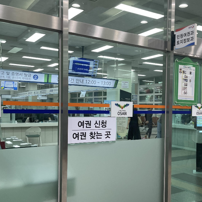 오산시청 민원여권과 입구