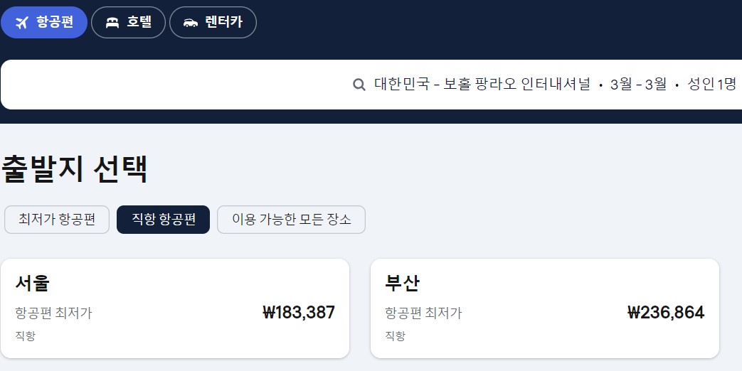 보홀-항공권가격