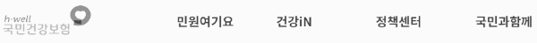 국민건강보험공단