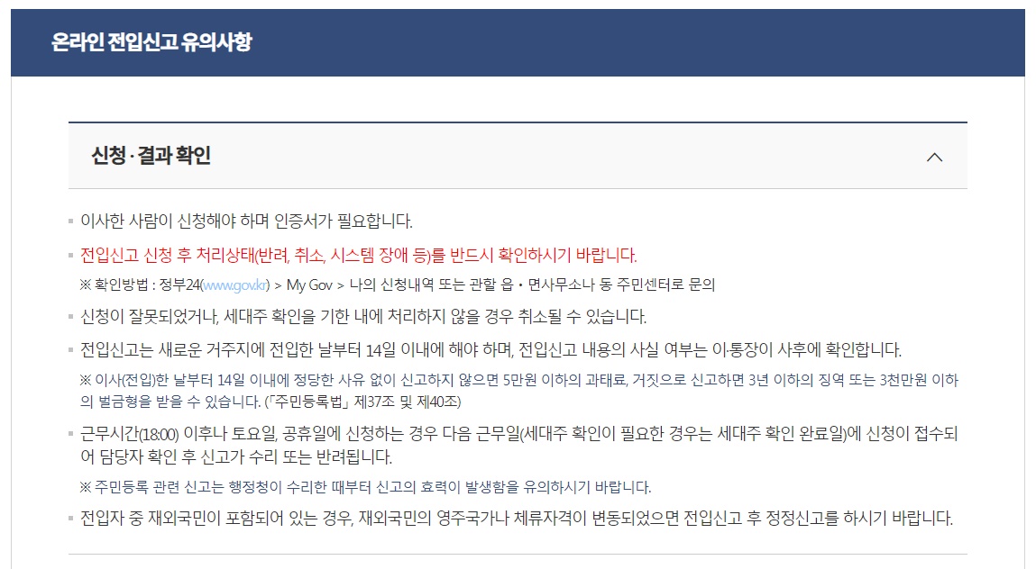 전입신고 인터넷 방법 5