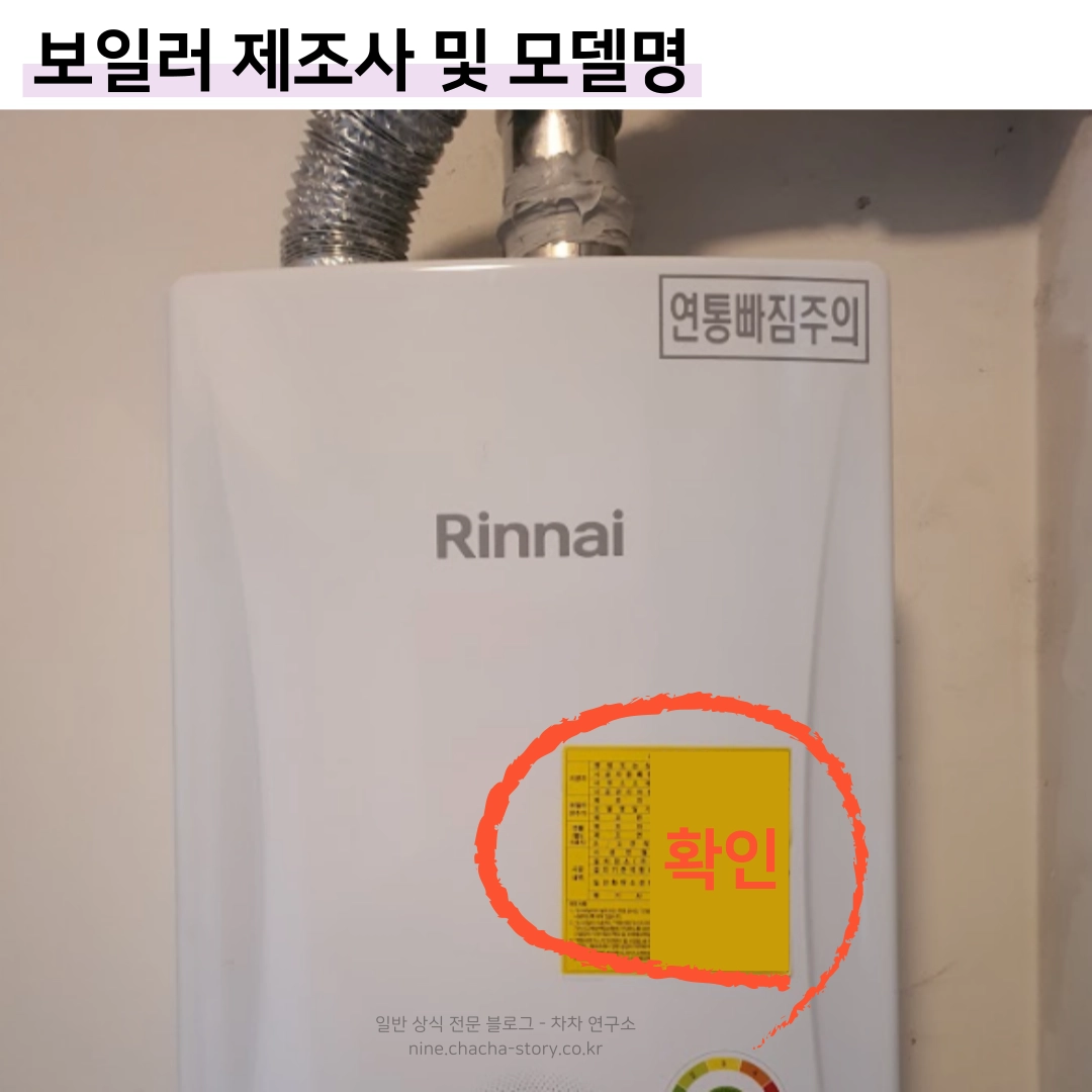 보일러-교체-비용-지원금-신청-시-보일러-정보는-여기-스티커-확인