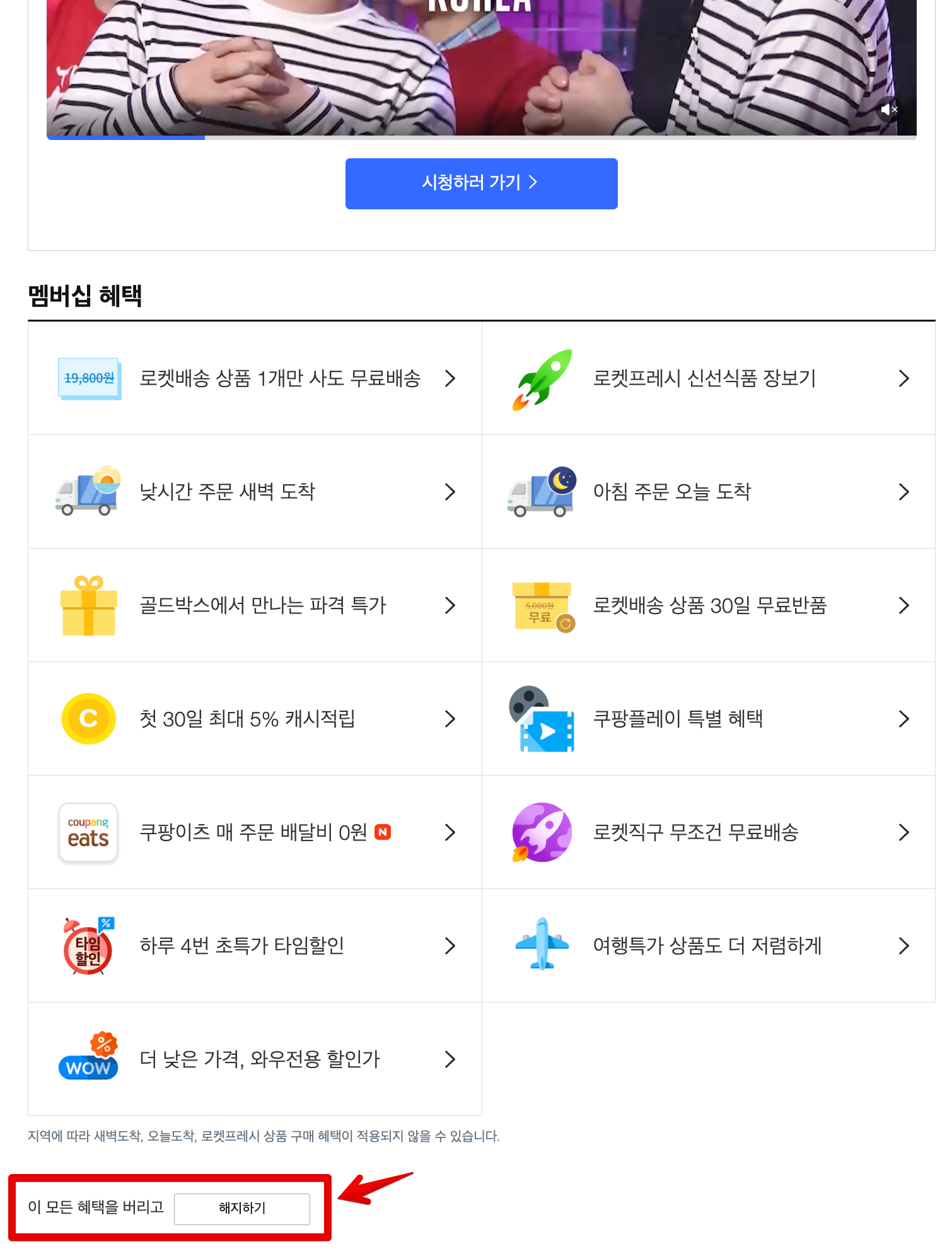 쿠팡 탈퇴 전 절대 놓치면 안 되는 7가지 (멤버십 환불&middot;데이터 삭제 포함)