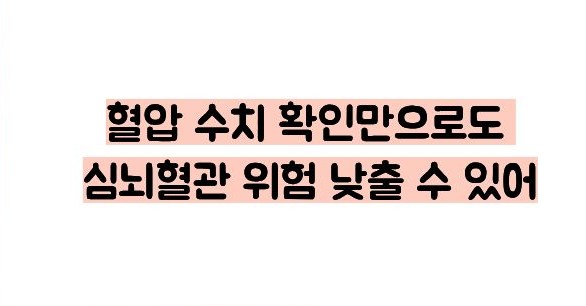 50대 혈압 정상수치가 중요한 이유