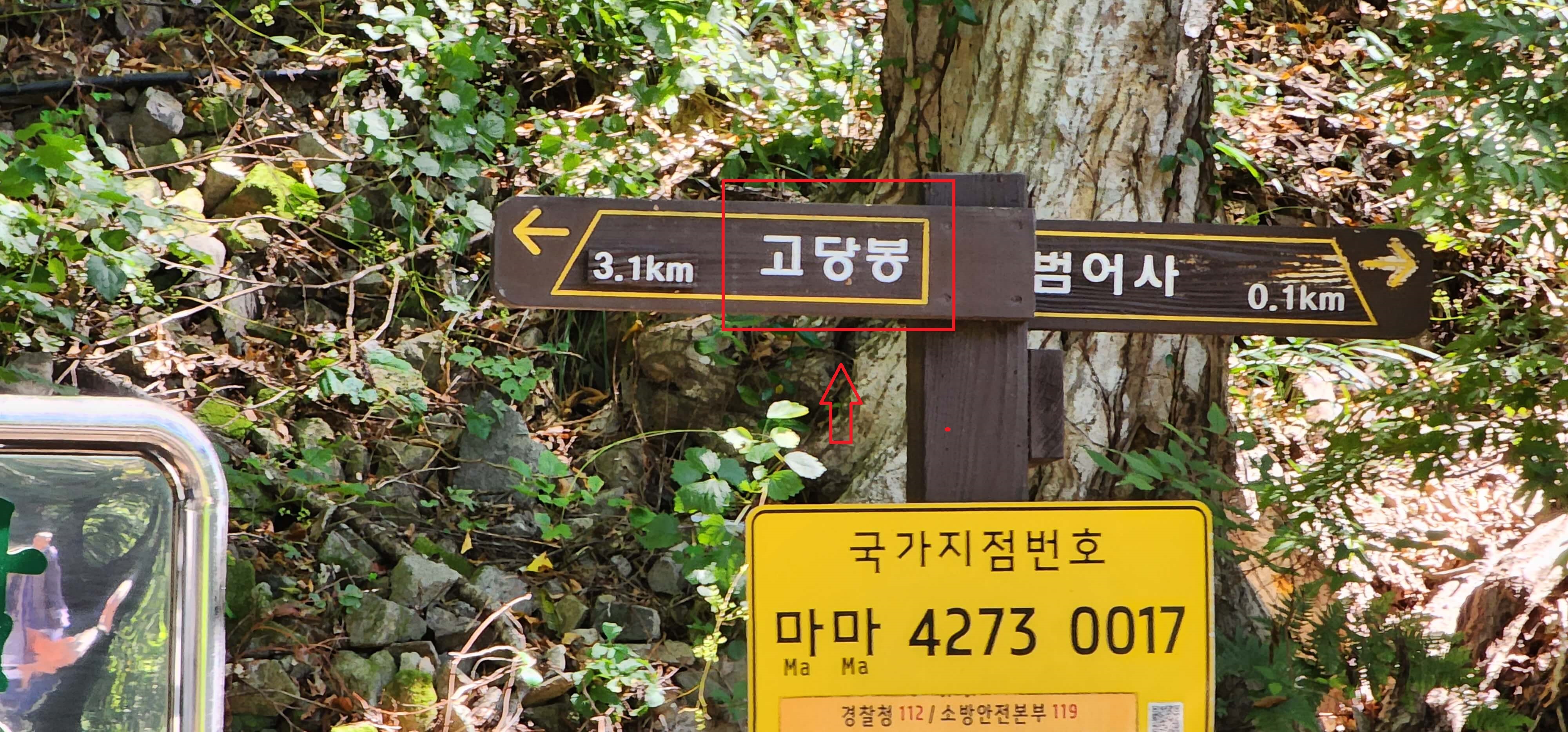 금정산 범어사 고당봉 등산 쉬운코스15
