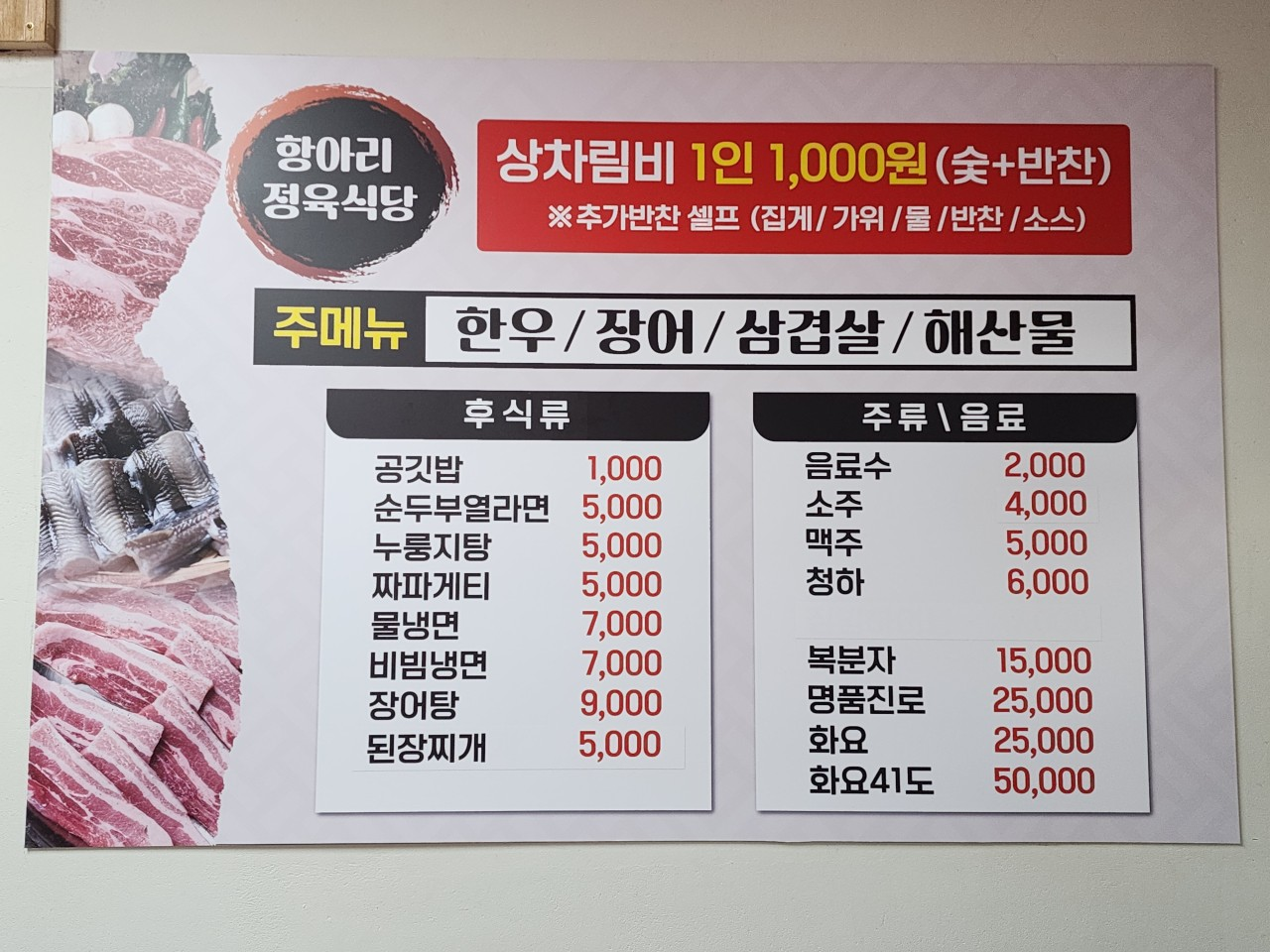 화천 산천어축제 맛집