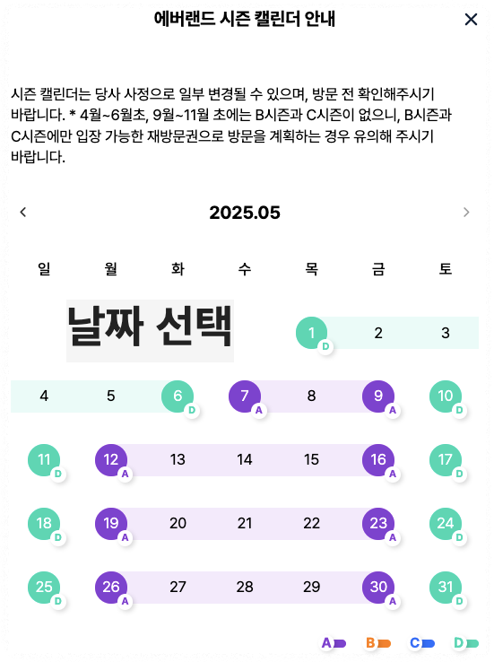 에버랜드 시즌 캘린더