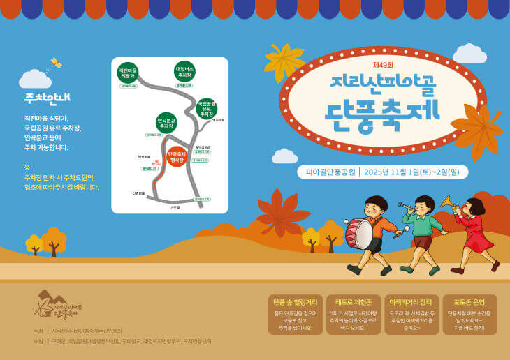 2025 지리산 피아골 단풍축제 절정시기 및 트레킹코스, 주차, 맛집, 주변명소 사진