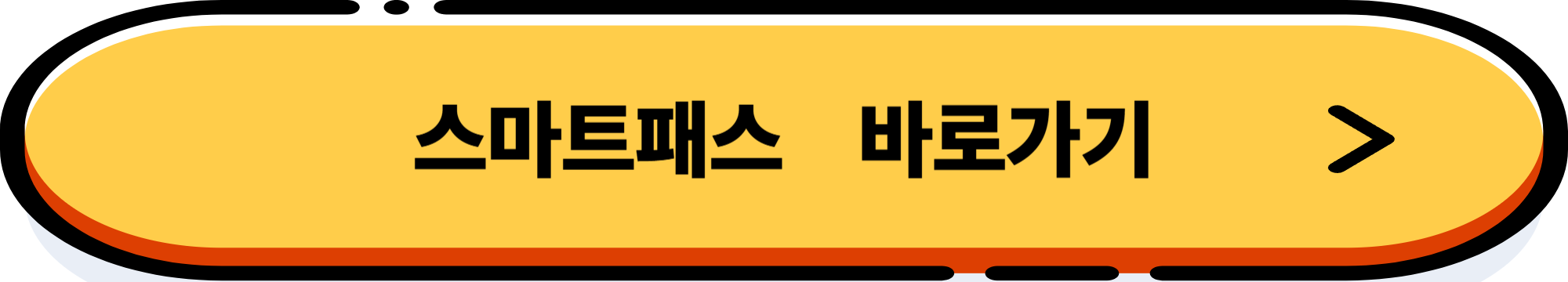 인천공항 스마트패스, 줄 안 서고 출국하는 법