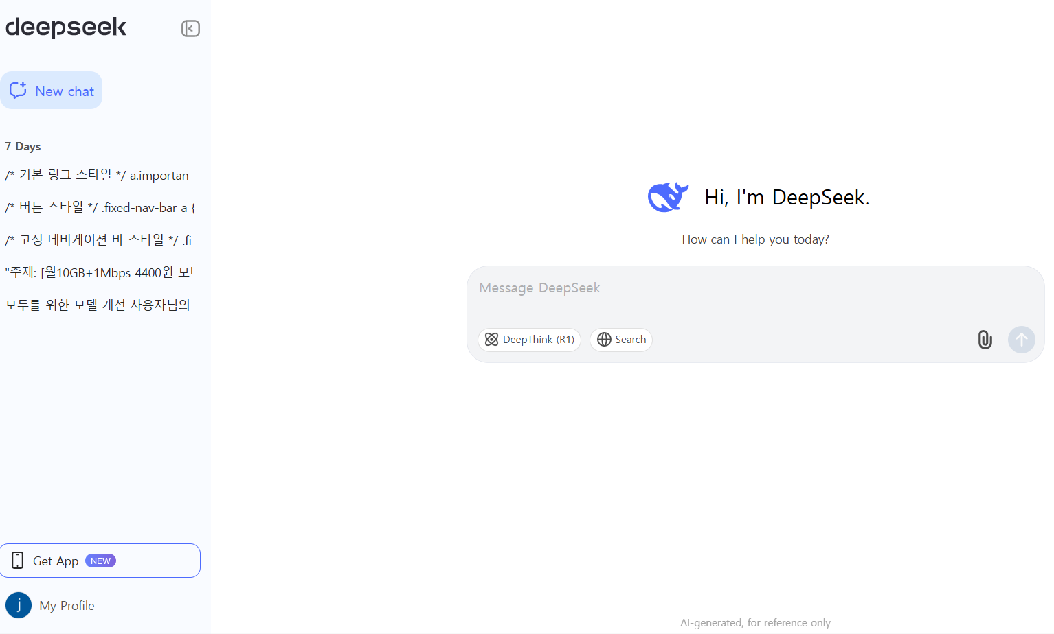 딥시크 홈페이지, 딥시크 사용법