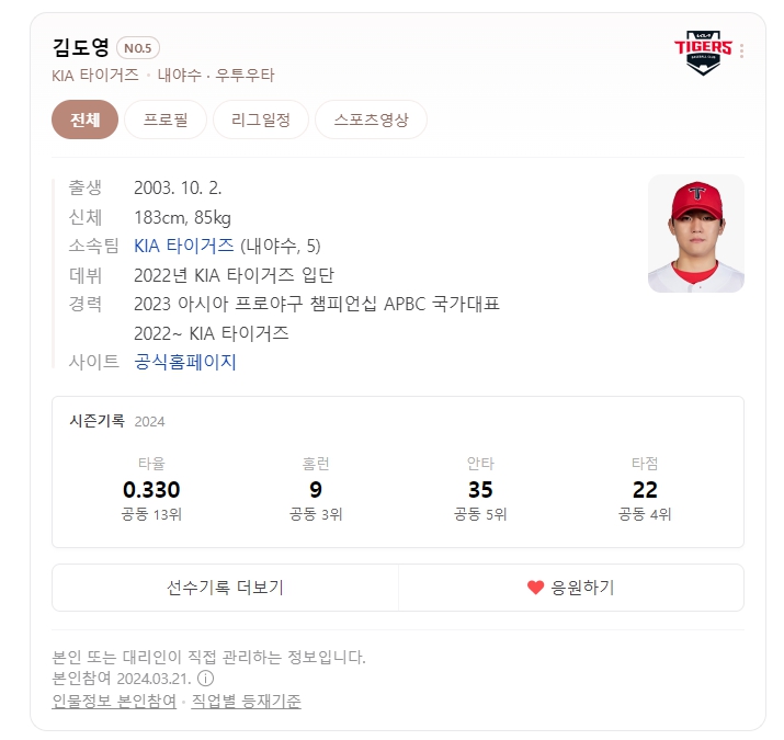 KIA 김도영