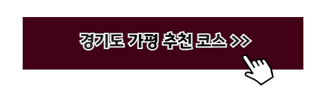 경기도 여행지 추천