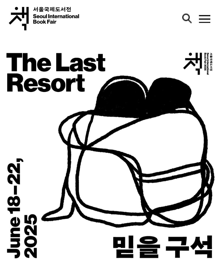 서울 국제 도서전