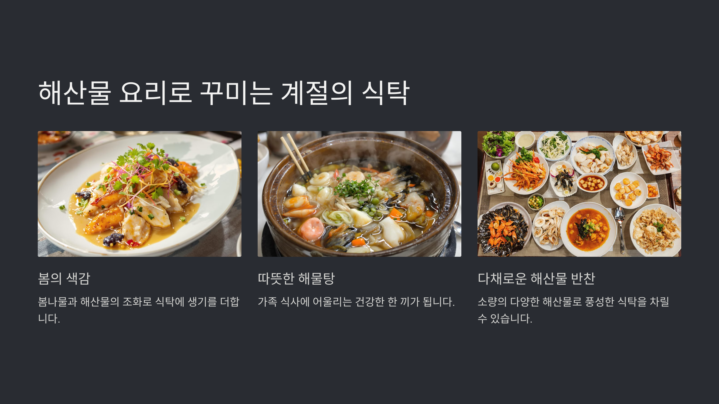 4월 제철 해산물