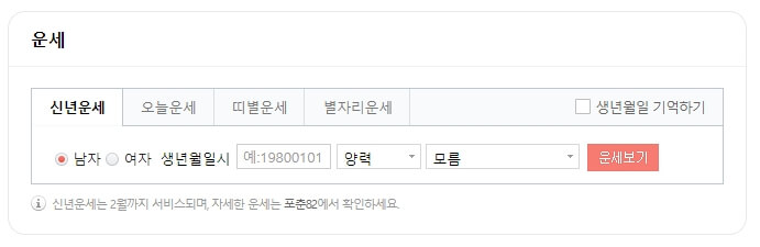 네이버운세화면