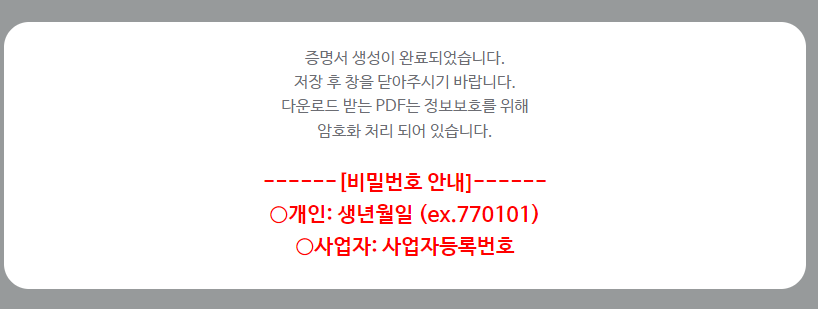 건보료 납부확인서 PDF 출력