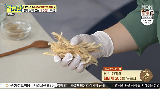 김장김치 배추김치 맛있게 담는법 양념 비율 황금레시피