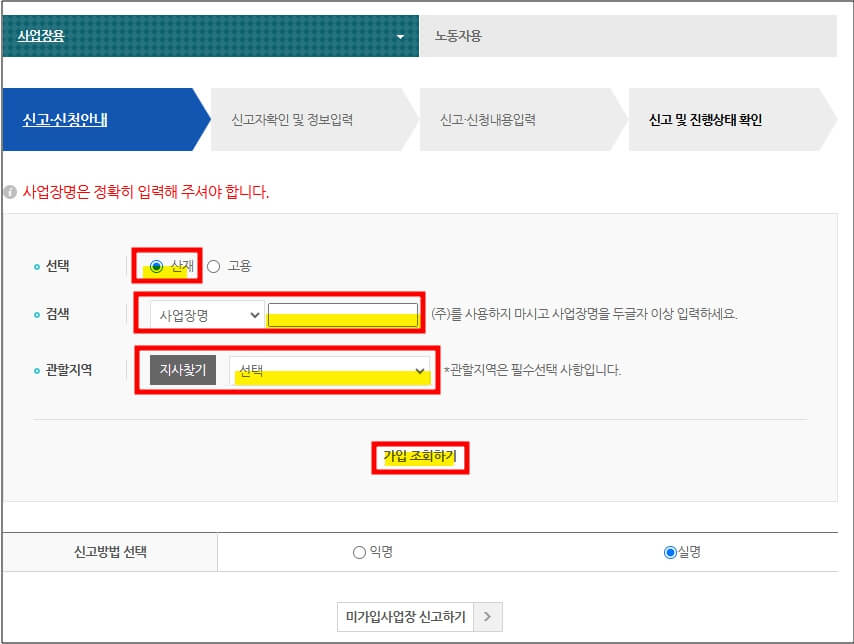 산재보험_미가입사업장_산재신청